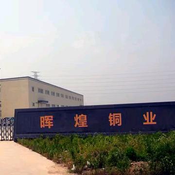 晖煌废旧物资回收