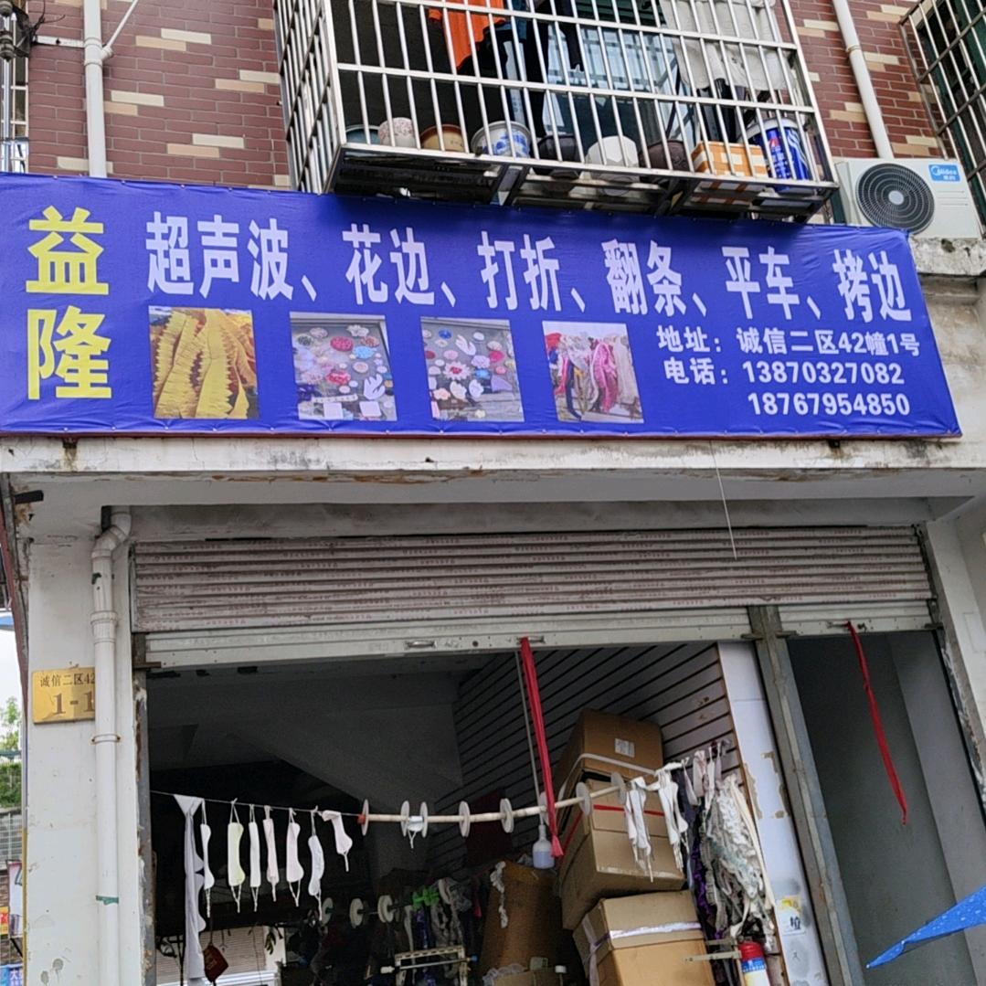 益隆超声波打折（晴729）