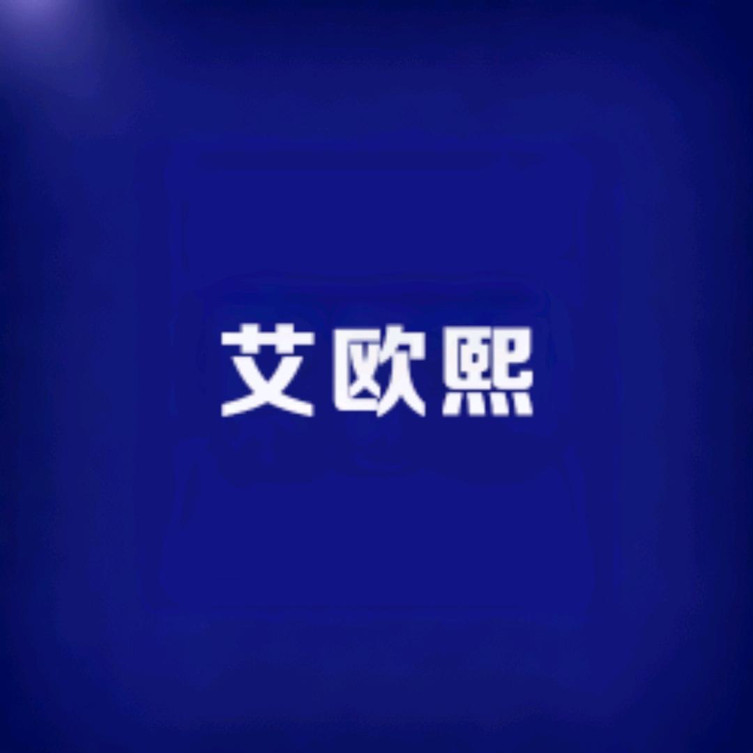 艾欧熙美妆护肤店