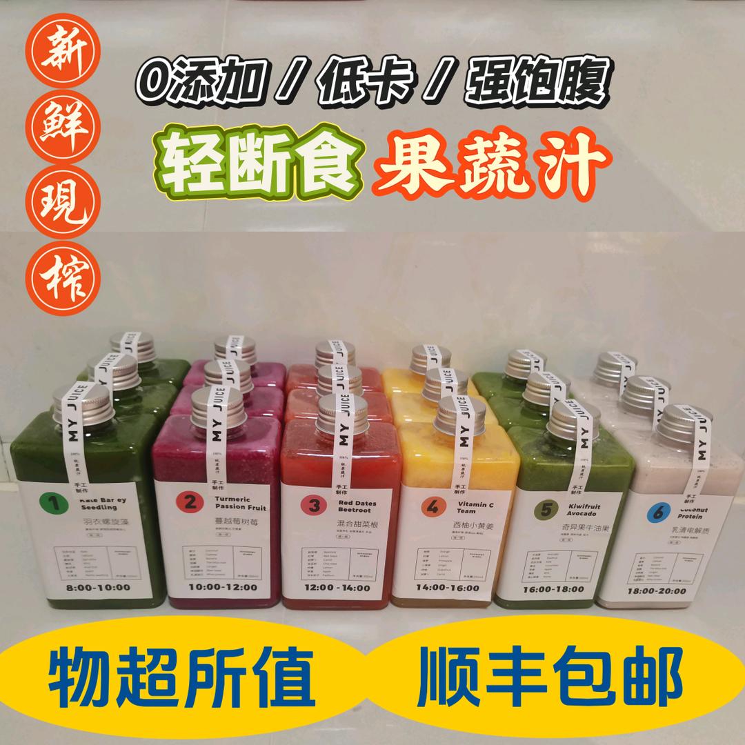 丰县～悦轻（轻断食果蔬汁）