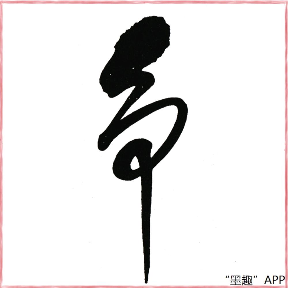 壹醉客