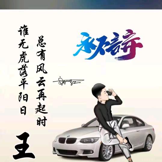 不惑之年