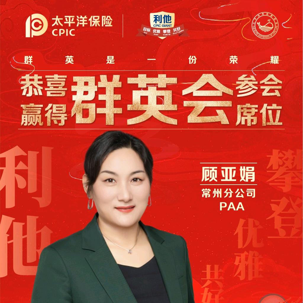 顾亚娟