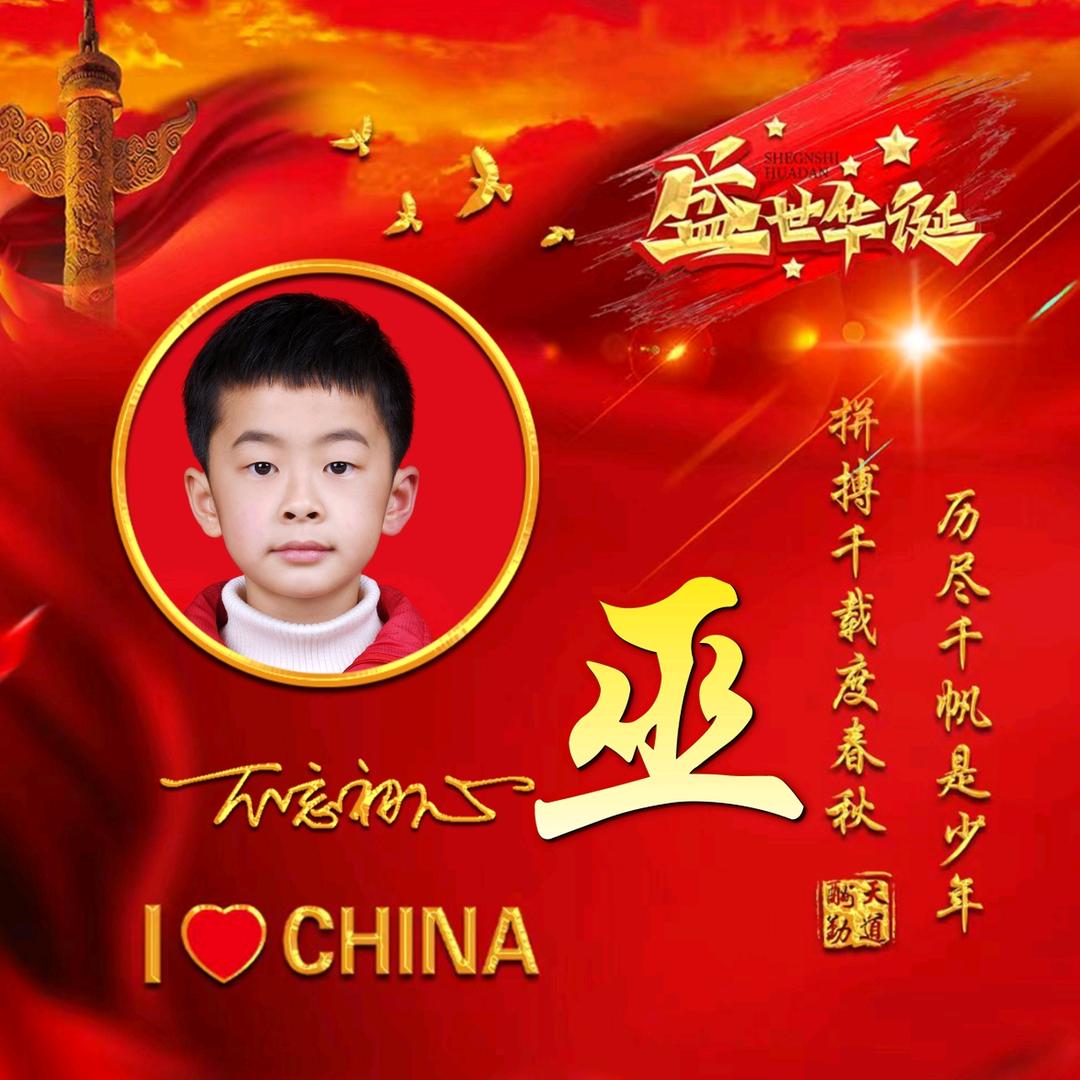 @巫升镱