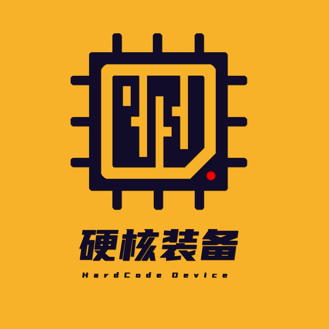 硬核装备电脑DIY