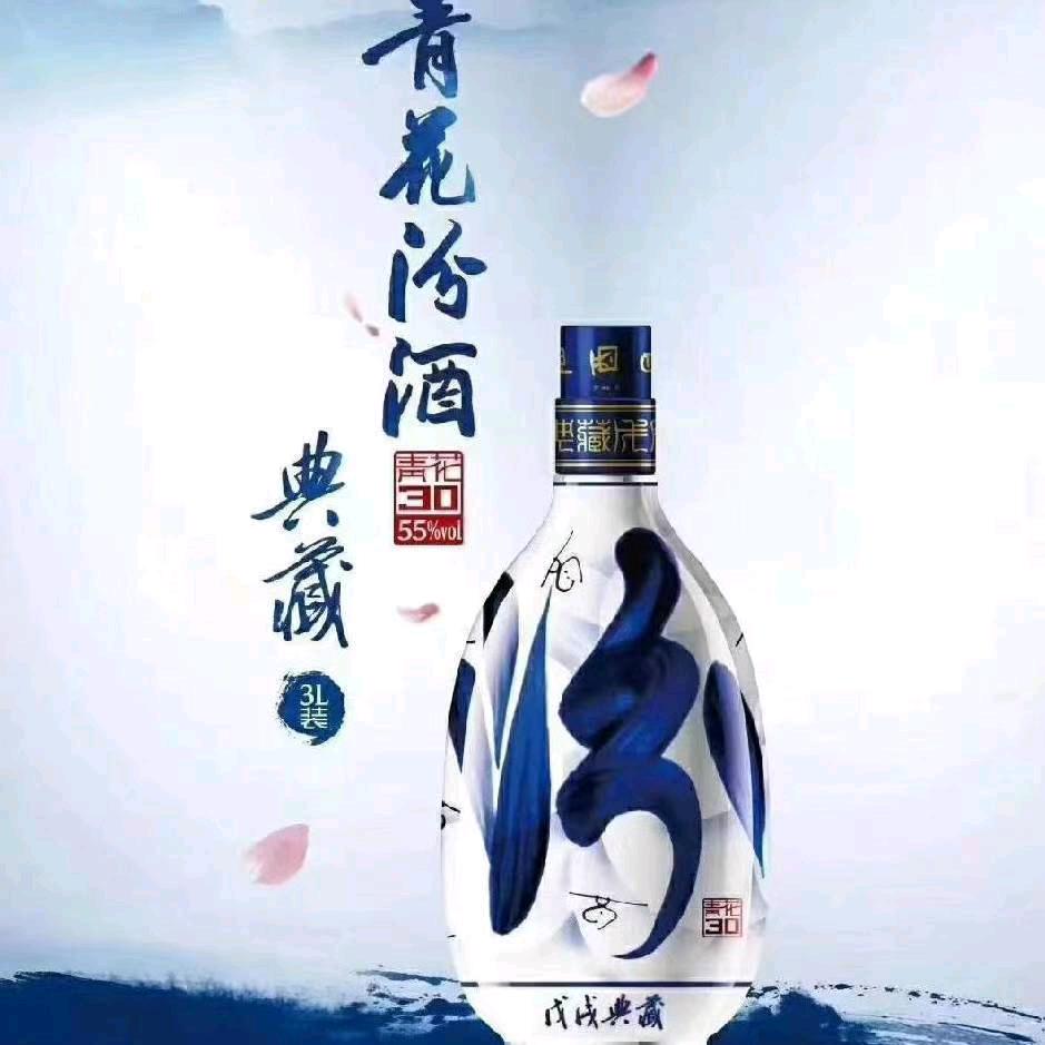 杏花村酒