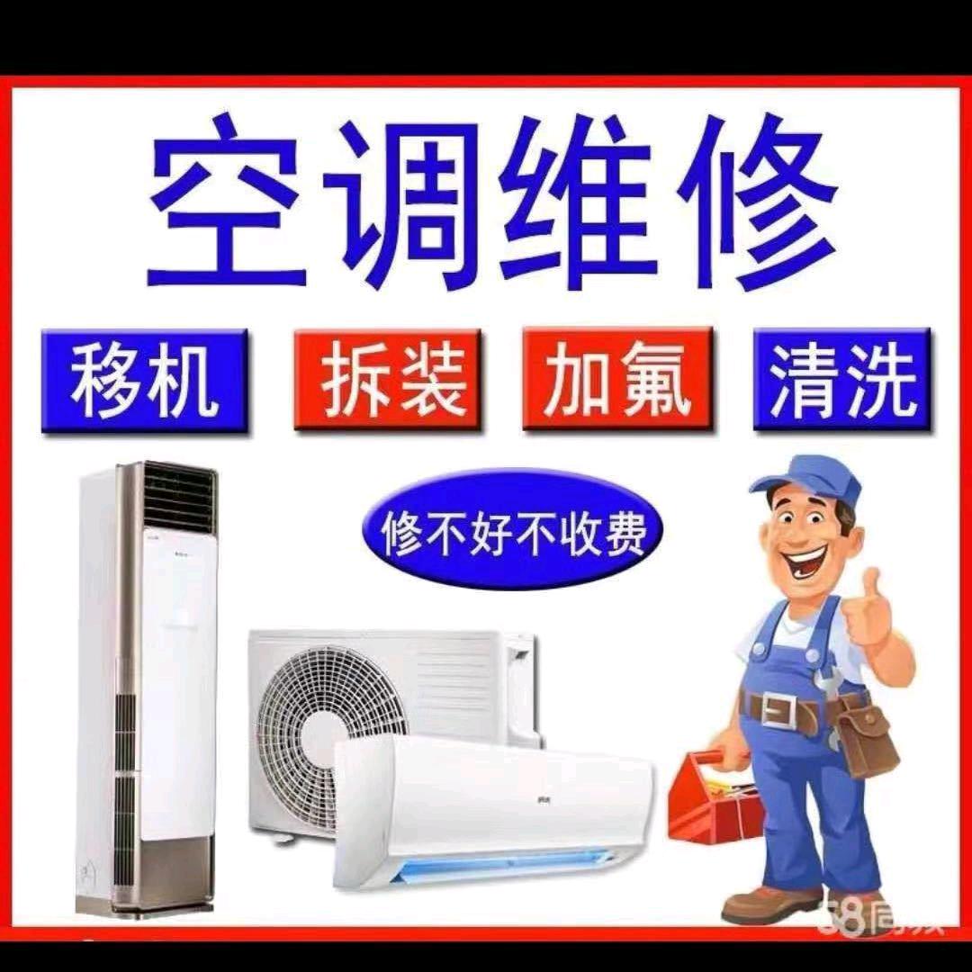 杭州 空调安装维修 回收出售