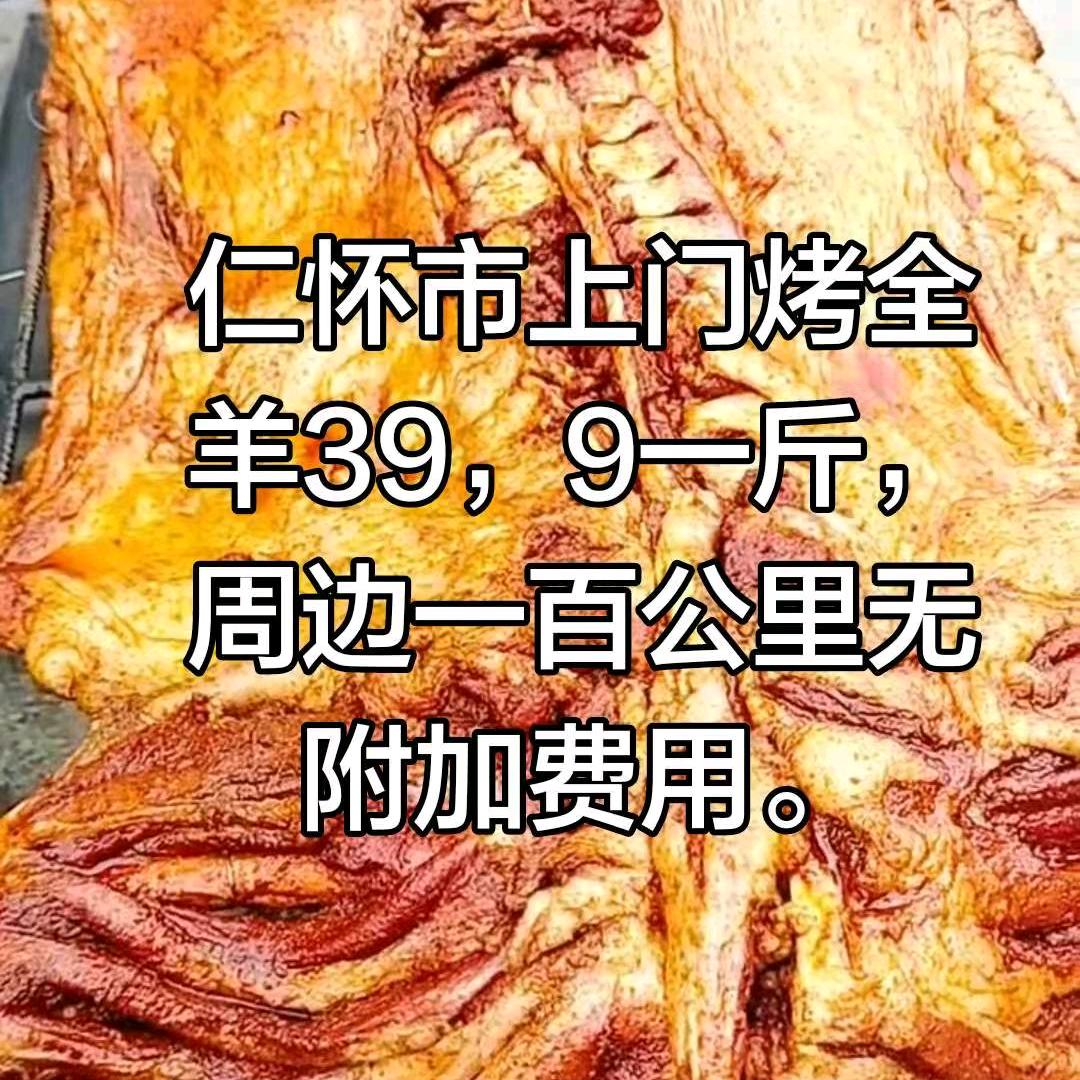 浪哥上门烤全羊