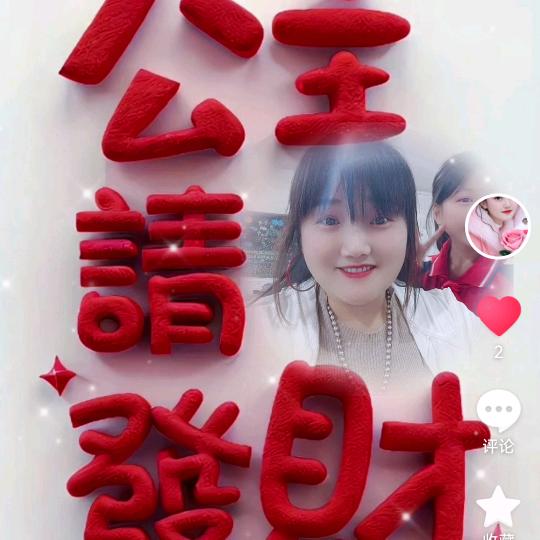 星星亮晶晶❤🌟🌺🎉