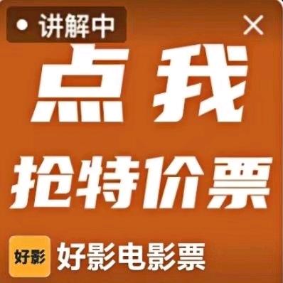 全国电影票