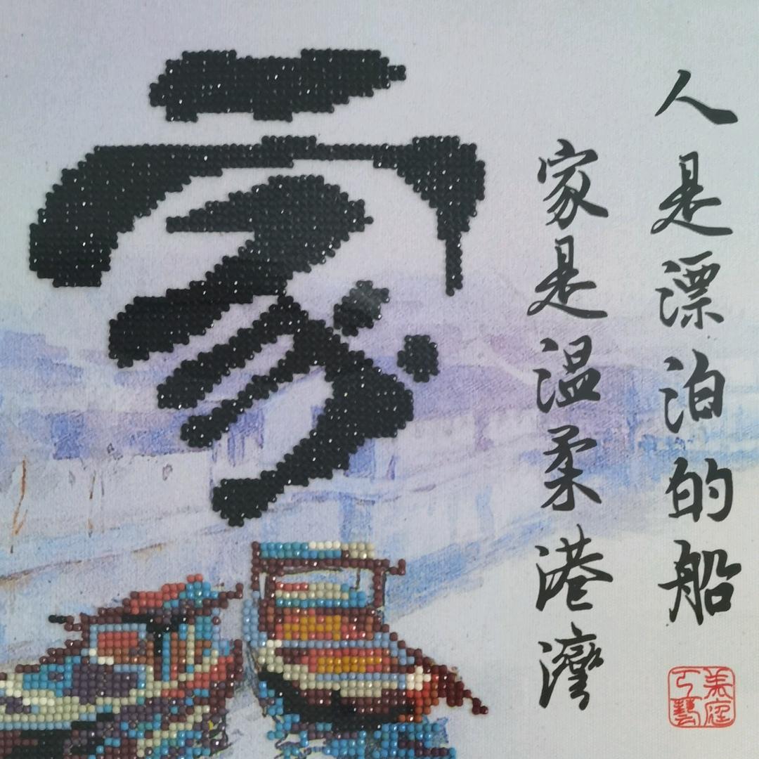 幸福的爷们