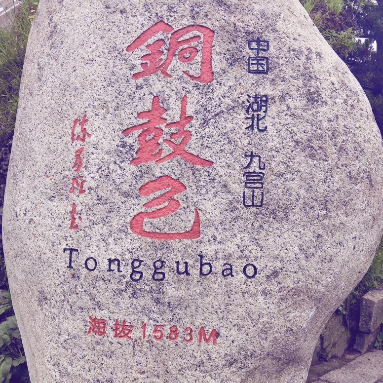 李争争
