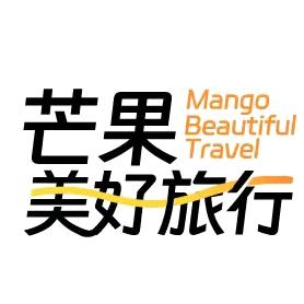 芒果美好旅行（重庆纯玩专场）
