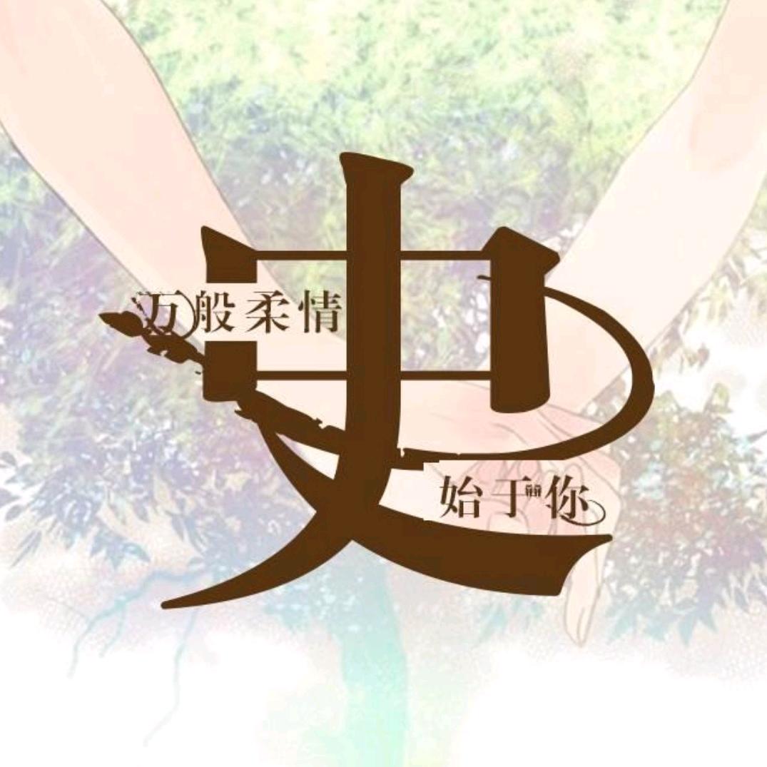 🌞有史有終☪️