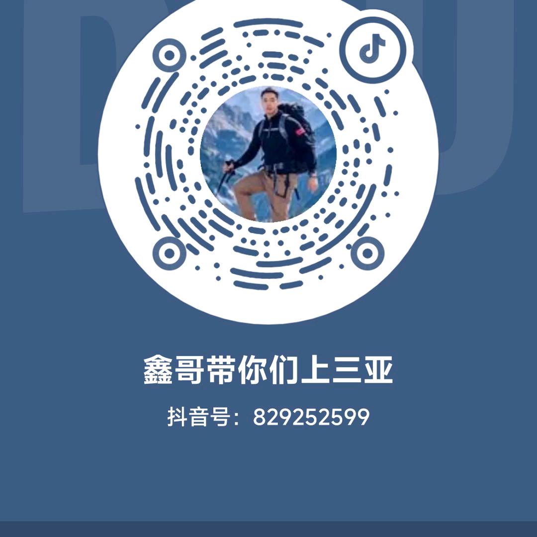 鑫哥带你们上三亚
