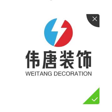 伟唐装饰
