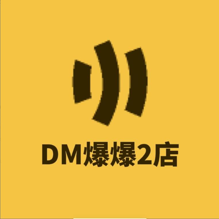 DM爆爆2店