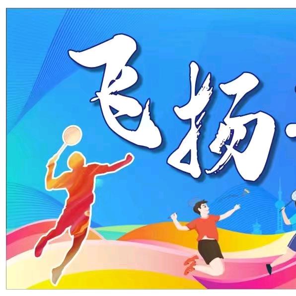 龙州县飞扬羽毛球馆