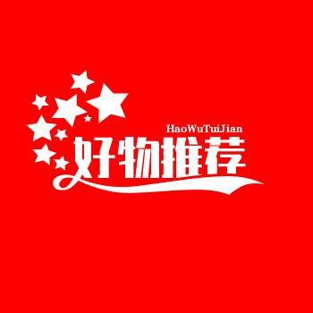 李想好物分享