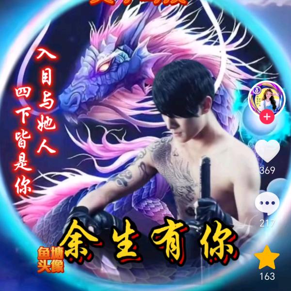 愿用三生烟火🗡护你一世平安