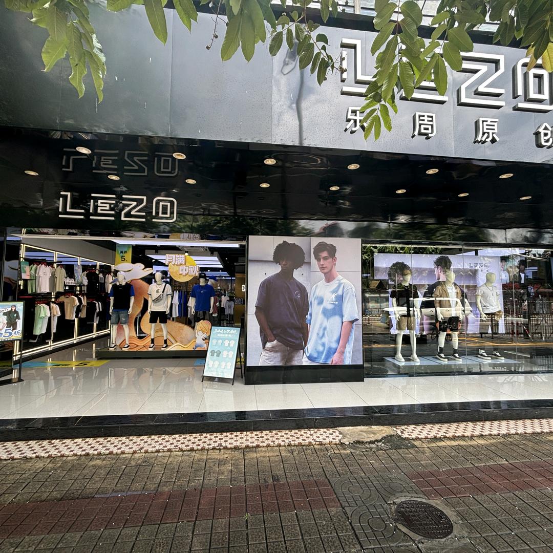 LEZO乐周原创文昌东风店