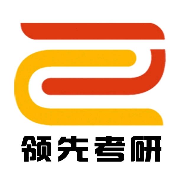 沈阳领先考研培训学校