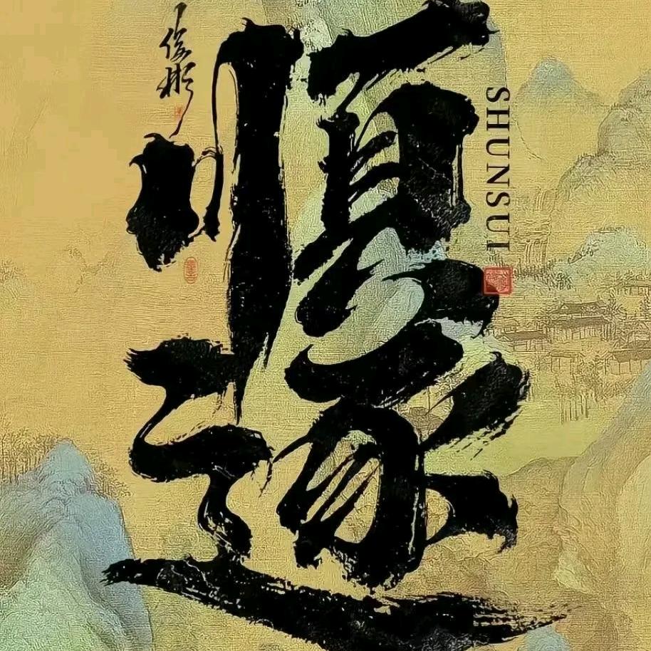 无心