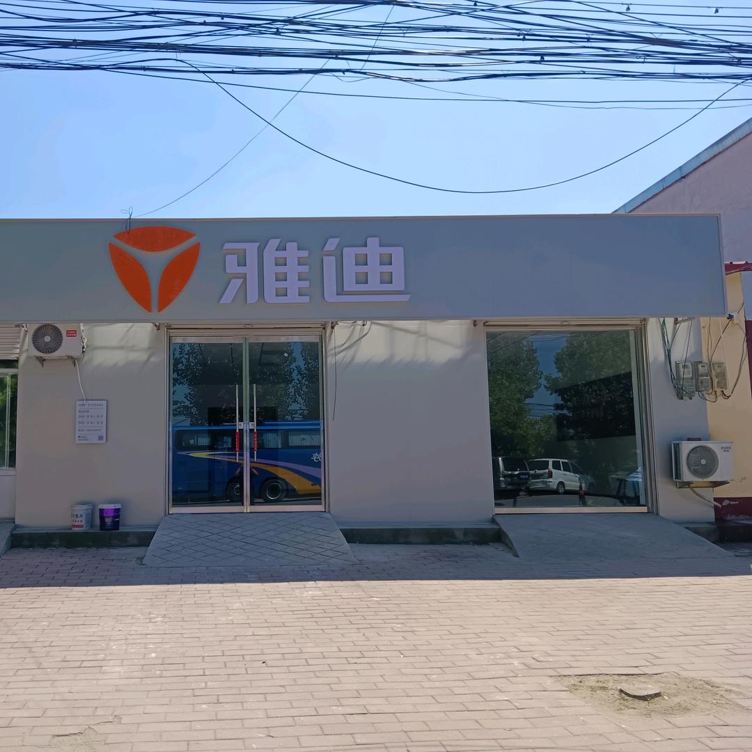 雅迪电动车(商林店)专用号