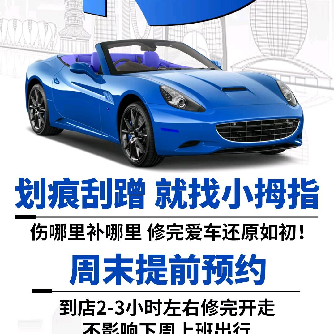 巧家小拇指点喷修复