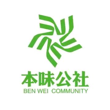 本味公社