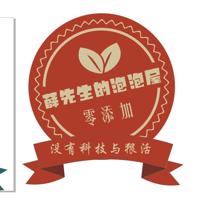 老薛联盟·老薛·