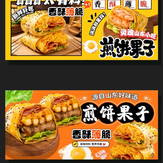 天津老味石磨煎饼