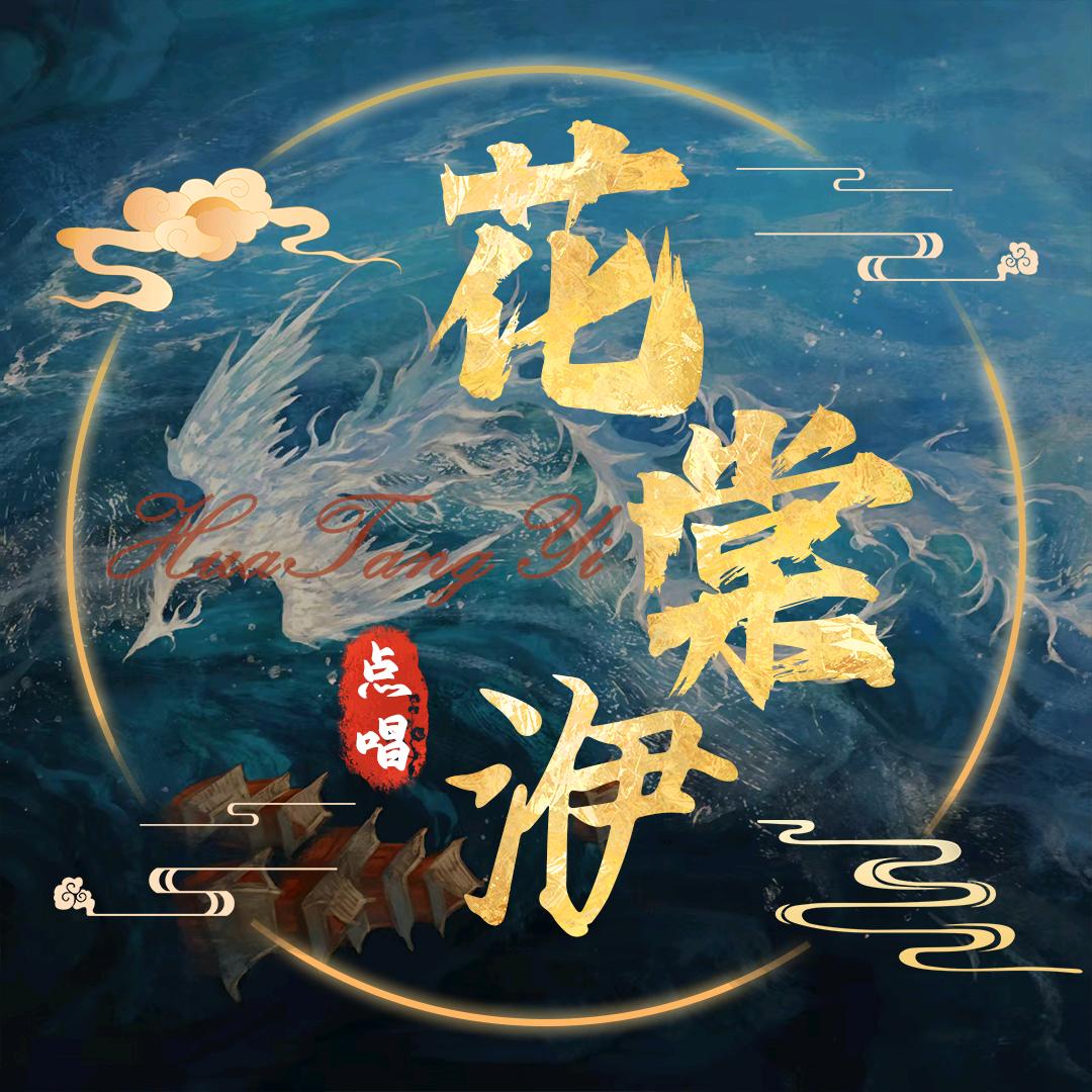 花棠洢ღ