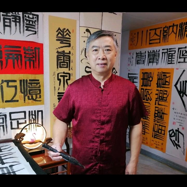 师竹书法