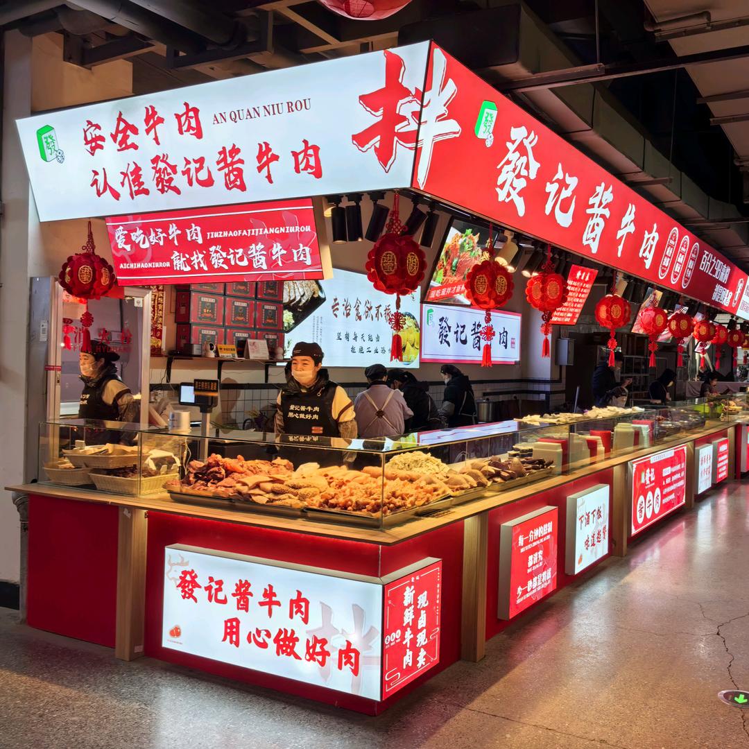 抚顺市發记酱牛肉璐璐