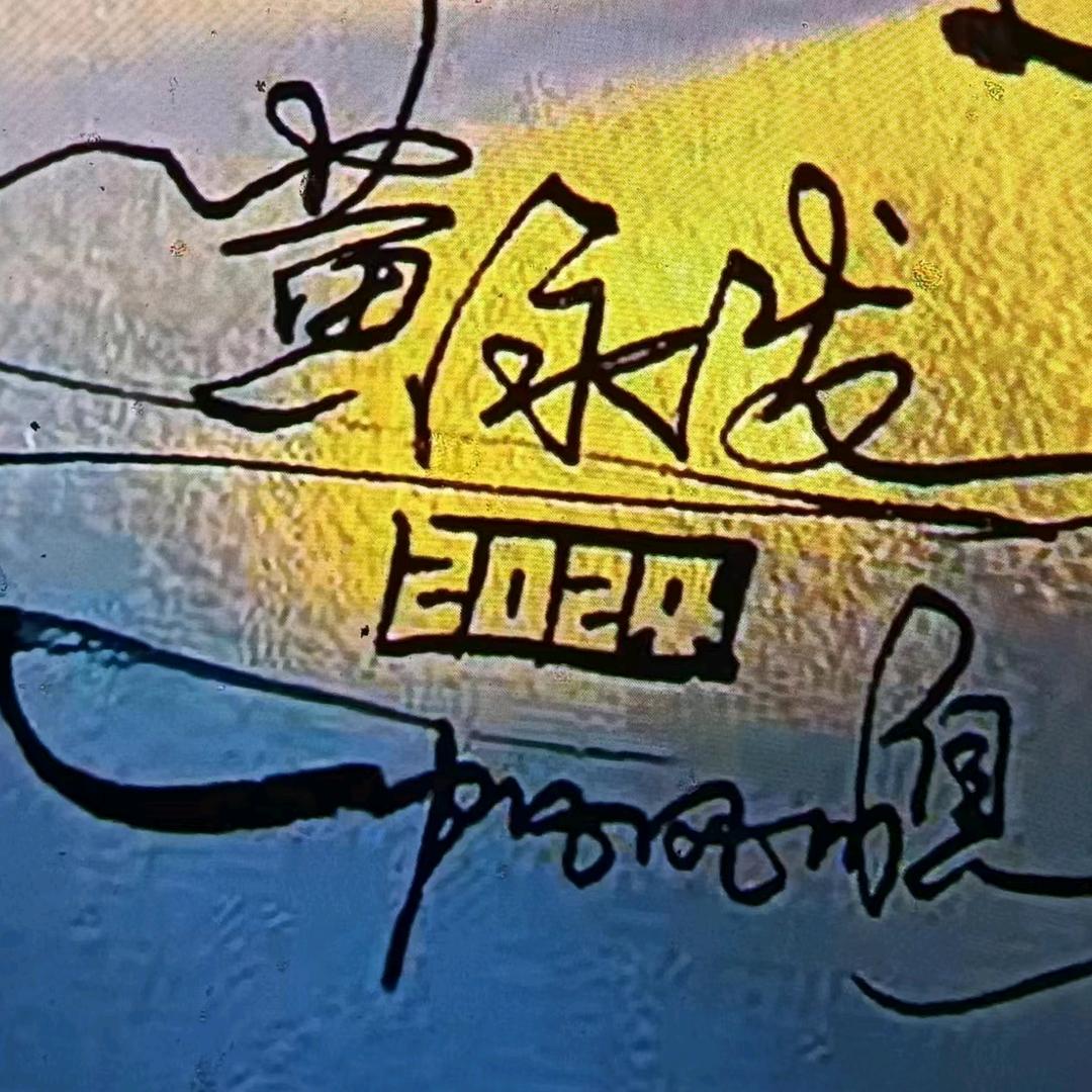 余生有你，永不相见！