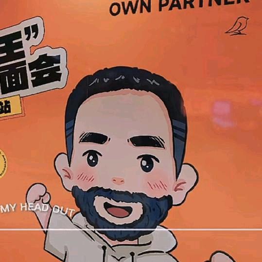 胡说老王（小犟）