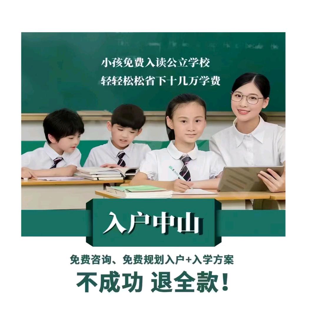 幕僚院：入户中山