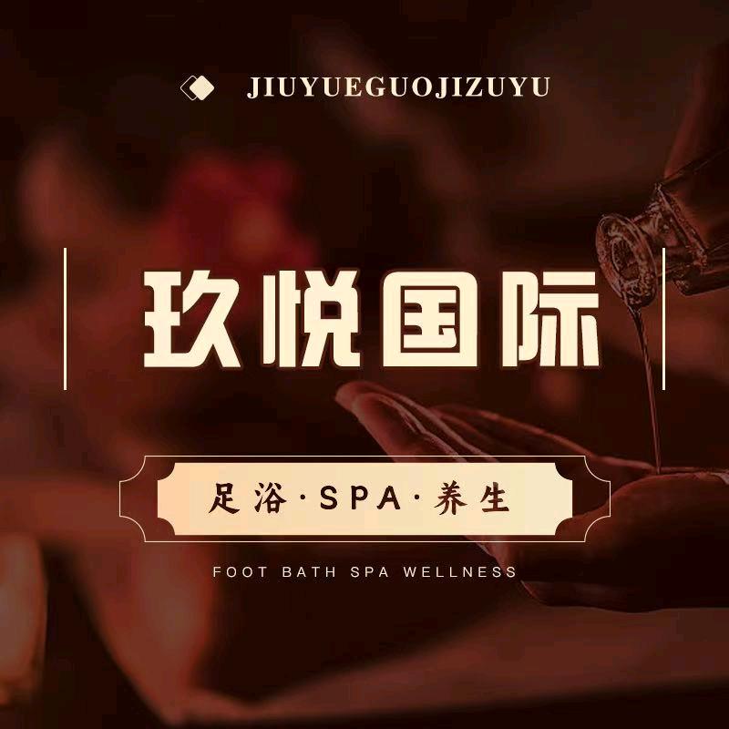 金坛玖悅国际足浴