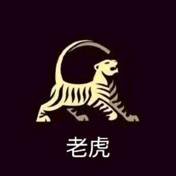 伏草犹存（老虎）