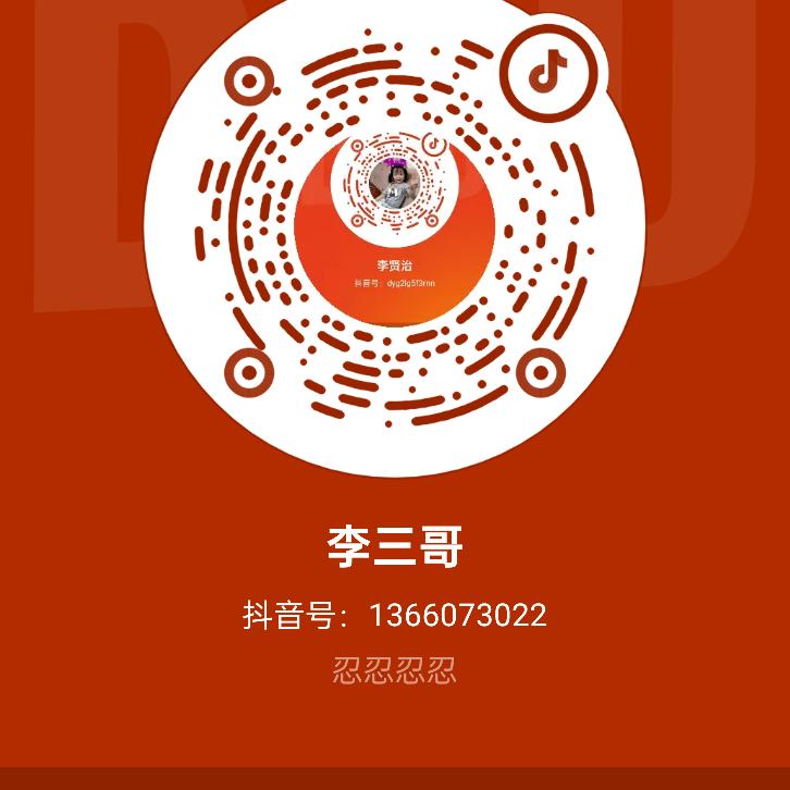 李三哥