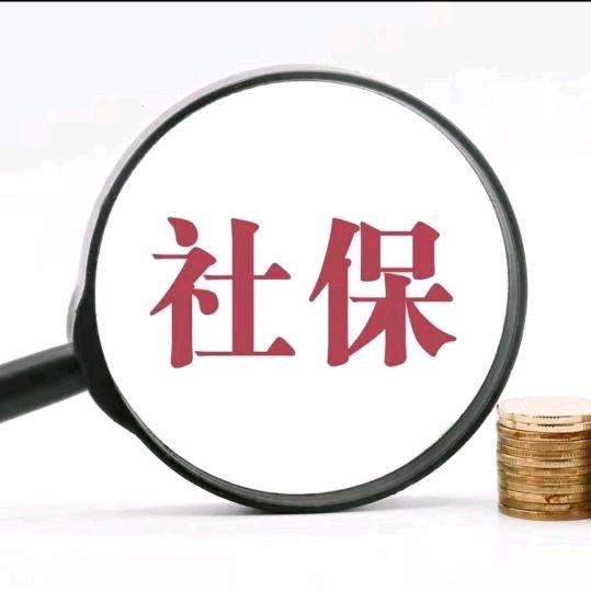 安徽社保课堂