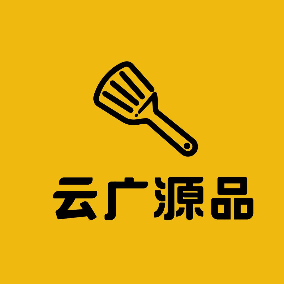 云广源品