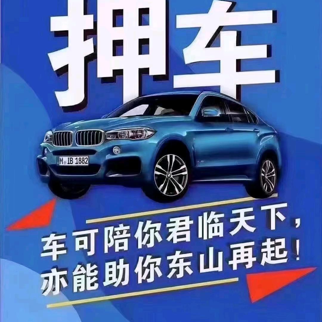 老二二手车行
