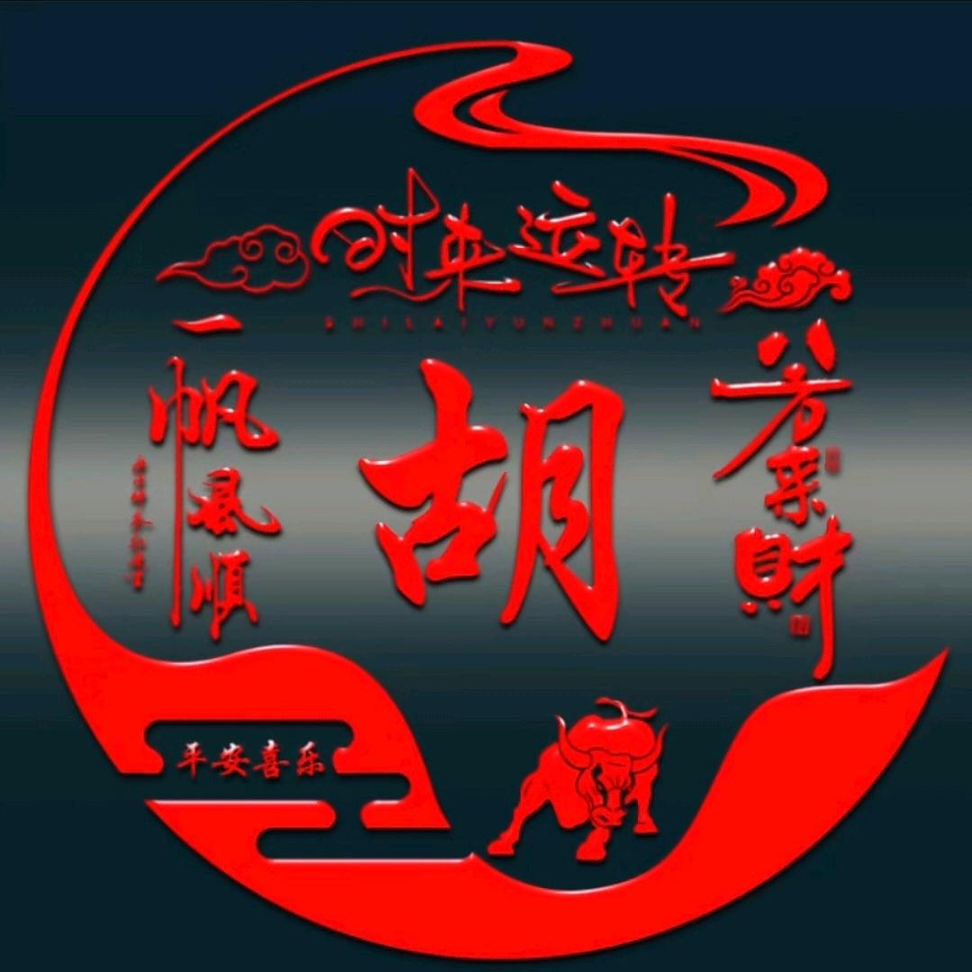 顺其自然