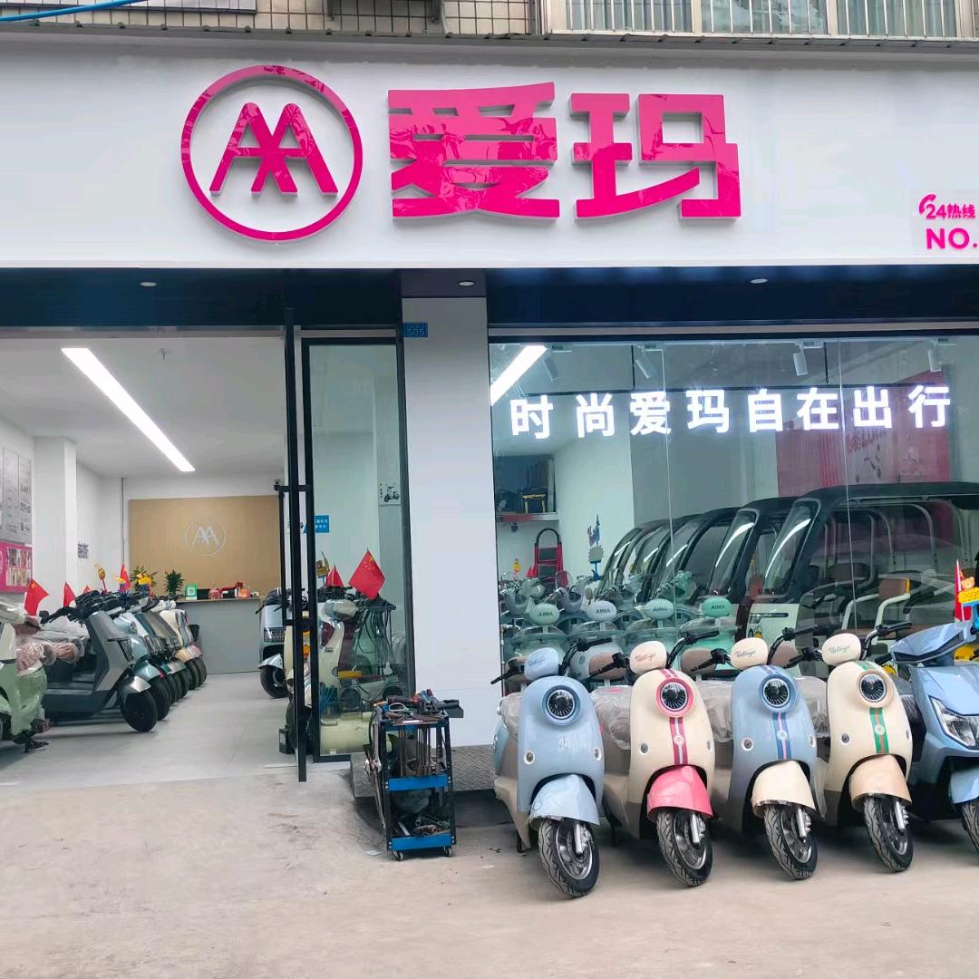 爱玛电动车(金堂富康庭苑店)