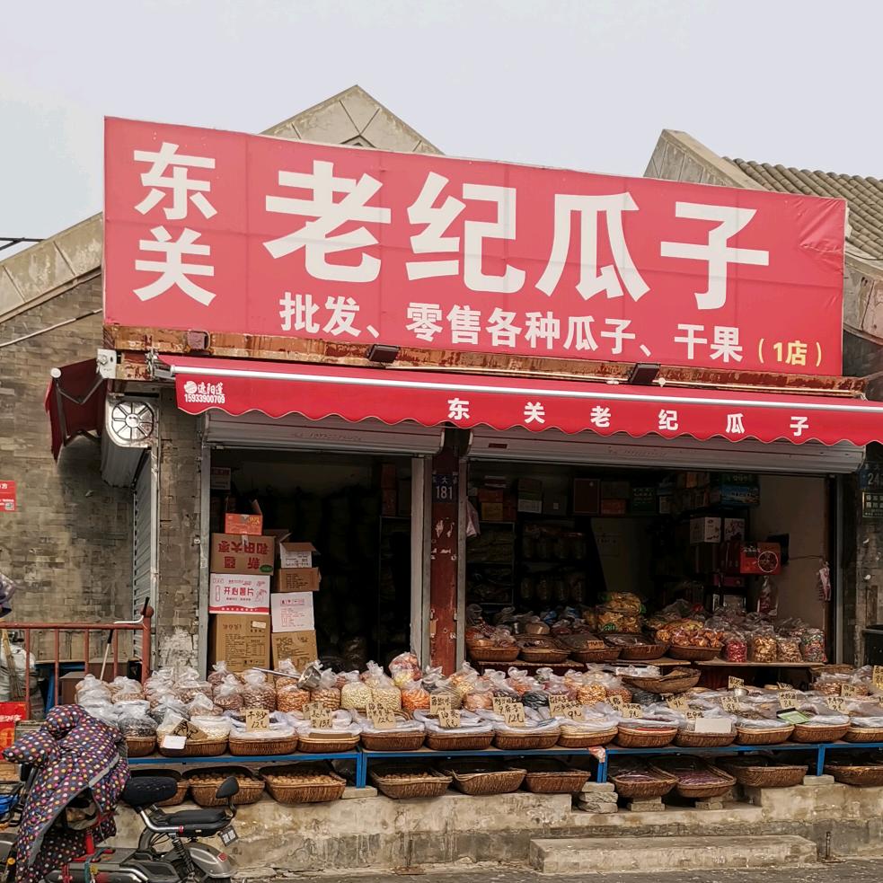 瓜子西施