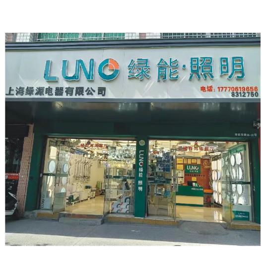 绿能 劳工部