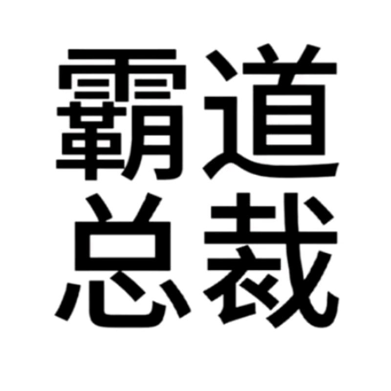 一锅粥^