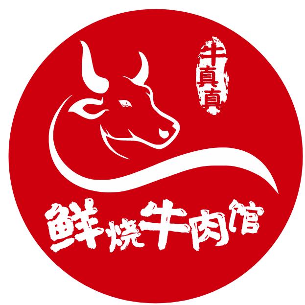 牛真真鲜烧牛肉馆